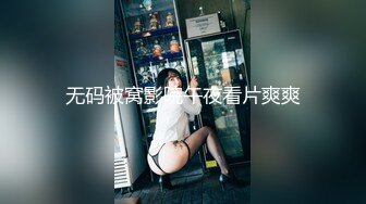 无码被窝影院午夜看片爽爽