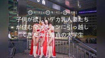 最新高价定制青春无敌推特人气可甜可盐清纯活泼贫乳女神【董香】新流私拍，裸舞 露出 紫薇 放尿