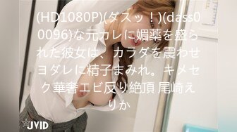 (HD1080P)(ダスッ！)(dasd00998)女体化した俺は親友に求められるがまま、受け入れて、心も女になっていた。 天然美月