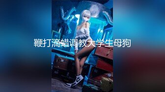 网红女神玩偶HongKongDoII玩偶姐姐新作纯爱性爱练习手册