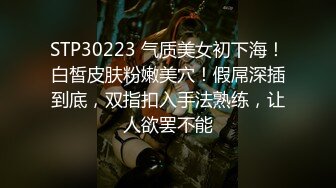 STP30223 气质美女初下海！白皙皮肤粉嫩美穴！假屌深插到底，双指扣入手法熟练，让人欲罢不能