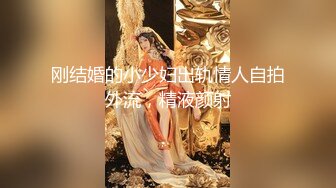 【新片速遞】2024年5月新流出，泡良大神，【looks哥】极品人妻少妇，偷情出轨，漂亮大奶子，水汪汪超刺激