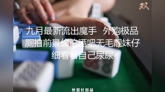 调教丝袜小母狗，极致反差