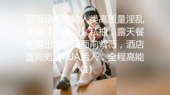 【新片速遞】 《强烈推荐✅极品CP》清一色气质小姐姐✅美容院女厕全景偸拍数位美女大小便✅短发干练长腿美女尿完不擦B直接垫张纸