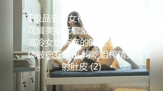 STP26954 爆乳奶萝调教爆炸椰奶波霸美少女▌小巨▌吃鸡双排开麦挨操 你的队友正在被深深后入 激怼紧实饱满白虎 VIP0600