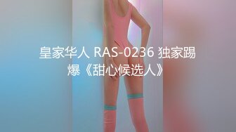 皇家华人 RAS-0236 独家踢爆《甜心候选人》