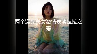 高颜值红唇少妇和链子男友双人啪啪 开裆黑丝猛操性感大屁股多种姿势非常诱人