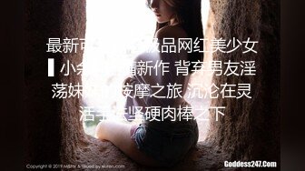 最新可爱露脸极品网红美少女▌小余▌剧情新作 背弃男友淫荡妹妹的按摩之旅 沉沦在灵活手法坚硬肉棒之下