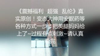 自录无水~白嫩学妹~P【玩弄闺蜜舍友】粉嫩鲍鱼~爆操粉穴~抠逼喷水【25V】  (3)