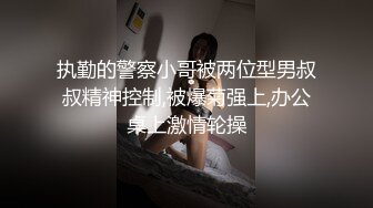 扣扣传媒 FSOG028 ▌小二先生▌坚硬粗屌爆肏粉嫩小穴 爆浆内射