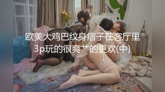 欧美大鸡巴纹身痞子在客厅里3p玩的很爽艹的更欢(中)