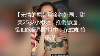 【新速片遞】  25部高质量美女厕所尿尿视频 制服高跟美腿极品美景淅沥淅沥真是销魂勾人啊[1.82G/MP4/32:17]