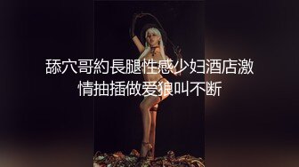 舔穴哥約長腿性感少妇酒店激情抽插做爱狼叫不断