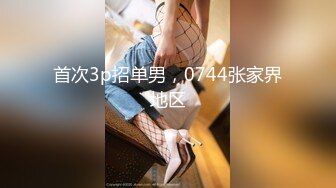 最新2024核弹！在读硕士生，推特人形母狗，可盐可甜萝莉风女神【鹤酱】福利二，紫薇啪啪喝自己的尿骚话连篇4K