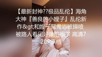 【钻石级??推荐】麻豆传媒最新女神乱爱系列-催情迷幻药水 迷操意淫许久的女同事 新晋女神陆子欣 高清720P原版首发