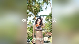 【新速片遞】  约会女神级御姐，包臀短裙贴身上衣 这软软柔柔风情看了就想狠狠抱住亲她操她，口交翘臀啪啪大力抽操【水印】[1.85G/MP4/36:50]