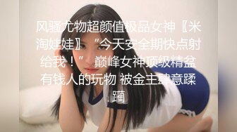 最新5月无水首发福利！顶级专业技术控极品榨精女王【琪娜姐姐】推特福利私拍，各种手足交止控取精，户外调教2位贱奴 (9)