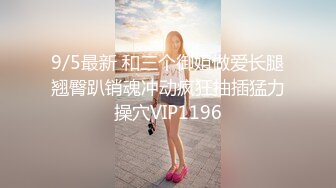 _2024年9月，极品反差母狗，【赤影MISS影】，最新SVIP长视频福利，御姐很疯狂，露脸调教