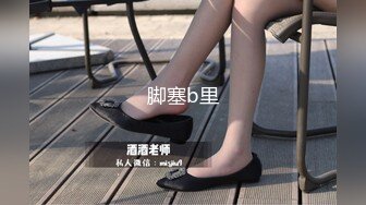 自录无水印 【会所技师】P4 丰满熟妇黑丝足交打飞机后入打炮6月3-11【13V】 (11)