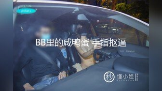 帝豪夜店DJ領舞極品巨乳妹醉酒無套爆操幹出白漿操醒