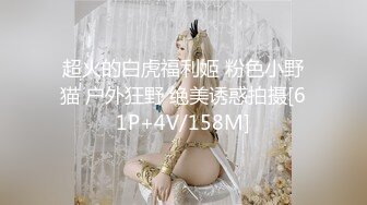 【布丁大法】水手服推荐颜值福利姬嫩妹第五弹10套END，户外露出，完美露穴，40分钟粉丝珍藏版