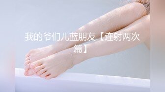 我的爷们儿蓝朋友【连射两次篇】