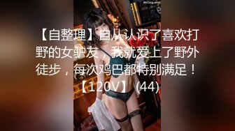 高价自购福利美乳性感女神罗颖 我的野蛮学姊 挑逗荷尔蒙【110P+1V/441M】