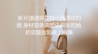 苗条外围小姐姐 各种高难度姿势独一份 疯狂冲击妹子高潮不断呻吟不停