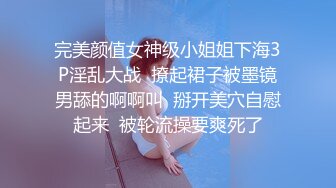 露脸才是王道！极度反差清纯漂亮姐姐【小云】性爱私拍，口交深喉各种服装啪啪一线天美鲍