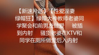 【超顶 推特大神】黑椒盖饭 调教极品椰乳JK女高 捆绑跳蛋玩弄蹂躏 浓密阴毛性欲爆表 爆操女奴肉便器榨精