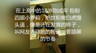 能玩到这种极品骚货此生无憾了，大长腿高颜值，魔鬼身材，后入舒服死了！