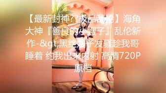 -约操某品牌化妆品美女老板娘,身材正点颜值高,抱大长腿狠狠插入