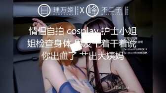 《核弹网红✅精品》极品S级女神反差婊，拥有漫画身材的舞蹈生和她的淫乱派对 (3)