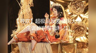 極品網紅蘿莉嫩妹萌白醬高價作品之情趣Dabby誘惑