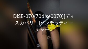 DISE-070(70dise0070)[ディスカバリー]パンチラティーチャー1