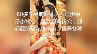 【新速片遞】   新人下海小萝莉！外表清纯呆萌！白嫩美乳小穴，揉搓道具假屌抽插，爽的白浆直流，妹妹太骚了