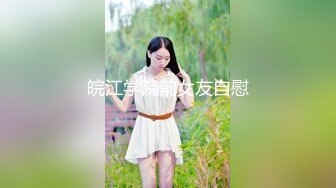 【新速片遞】   商场女厕全景偷拍花臂包臀妹❤️穿两条安全裤防走光没想到在WC被看到大黑B