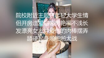 人间尤物100万粉硅胶娃娃般细腰肥臀巨乳嫩逼露脸女神【性瘾患者小姨妈】订阅②，各种啪啪内射，满满撸点 (17)