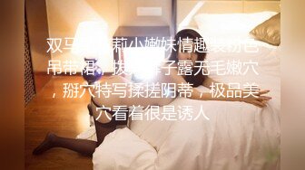 《台湾情侣泄密》冒充经纪人让漂亮的小姐姐掰开鲍鱼看看是否处女