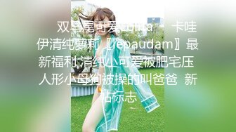 白虎肥穴蜜汁女神 娜娜NANA 最新长片  给老公的礼物  淫语不停催精内射