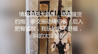 《反差网红极品调教》卡哇伊清纯系萝莉女奴【玉宝涩涩】私拍，水手服彼女飼育各种制服3P紫薇逼粉奶大人形小母狗 (11)