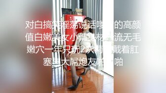 寂寞熟女人妻居家偷情私會帥氣小鮮肉啪啪打炮 無毛粉鮑魚被舔的受不了尿尿狂噴 撅著大屁屁後入內射 原版高清