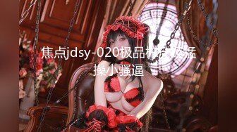 最新TS美人妖网红 甄选1888福利超大合集 第一弹！【141V】 (95)