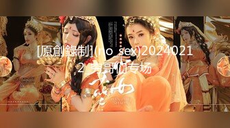 [原創錄制](no_sex)20240212_穷哥们专场