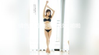  牛仔短裤大长腿贫乳美女和炮友居家啪啪，近距离特写交舔屌