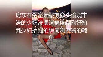 美腿高跟鞋新人御姐首播，道具假屌骑乘高潮喷水，上下快速套弄噗嗤一声，大量喷水很是刺激，浴室洗澡诱惑揉奶娇喘