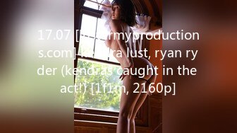 17.07 [lustarmyproductions.com] kendra lust, ryan ryder (kendras caught in the act!) [1f1m, 2160p]