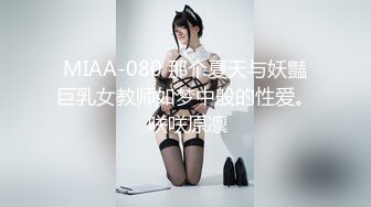 MIAA-080 那个夏天与妖豔巨乳女教师如梦中般的性爱。 咲咲原凛