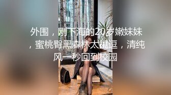 高能预警！极品身材颜值巅峰比女人还女人清纯风T娘【时时】私拍，能攻能守约炮真假姐妹3P相当火爆，直男最爱