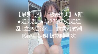 最新强推，网美推车OnlyFans极品女M母狗变态人妻ann私拍，NTR老公3P双飞多人淫乱主打一个刺激 (10)